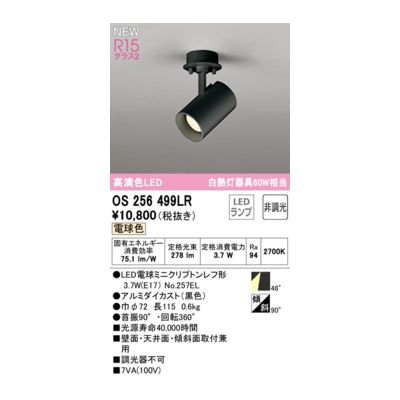 【新品・7営業日以内発送】オーデリック ODELIC OS256499LR ランプ別梱包【沖縄離島販売不可】