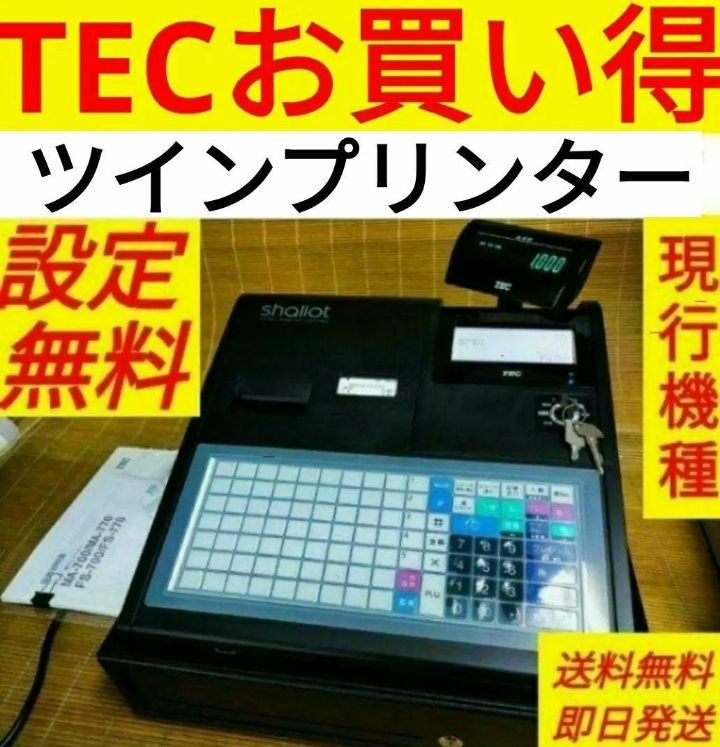テックレジスター FS-700 設定無料 現行機種 店名無料 041151 テック