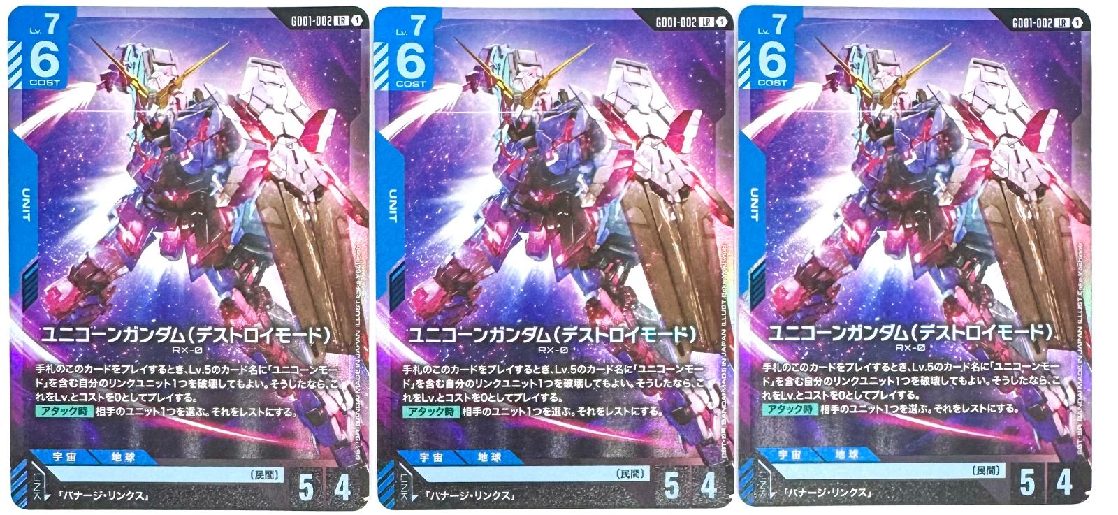ガンダムカードゲーム ユニコーンガンダム(デストロイモード) lr 3枚 ガンダムカードゲーム ユニコーンガンダム（デストロイモード