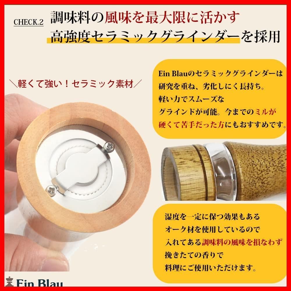 【即日発送】セラミック 無垢材 プロ料理人監修 天然オーク ソルトミル (クラシック透明窓 ペッパーミル 多目的ミル ２本) Blau Ein