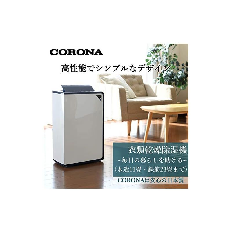 コロナ 衣類乾燥除湿機 コンプレッサー式 木造11畳 鉄筋23畳 CORONA