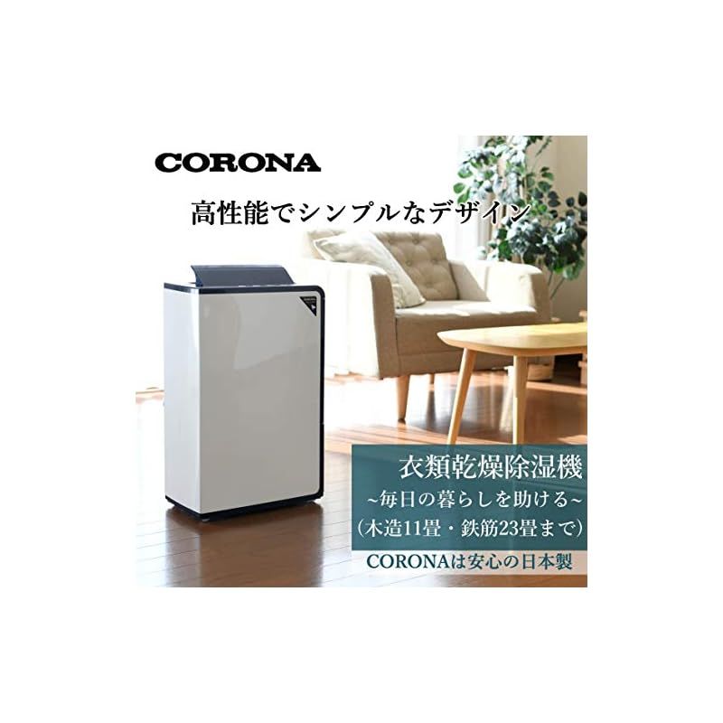 CORONA(コロナ) 衣類乾燥除湿機 【日本生産】 除湿量10L (木造11畳 / 鉄筋23畳まで) コンプレッサー式 ホワイト CD-H10A(W)  - メルカリ