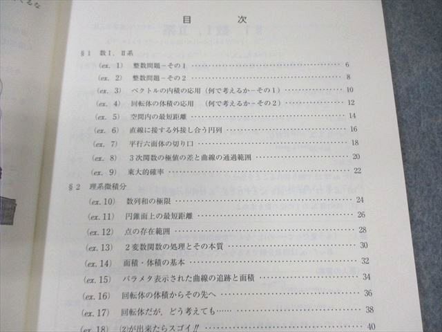 東進 東大特進コース 東大特進数学 2023 第III期 長岡恭史 007s0B