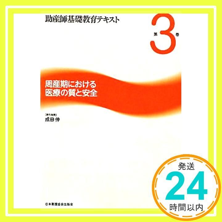 助産師基礎教育テキスト　4冊セット 8/11まで販売】助産師基礎教育テキスト 第6巻 - メルカリ