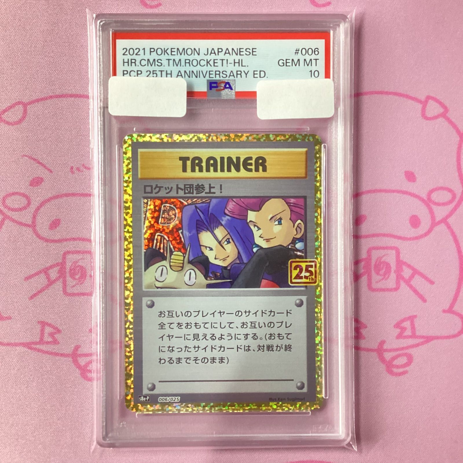 Aランク】ロケット団参上（PSA10 25th - メルカリ