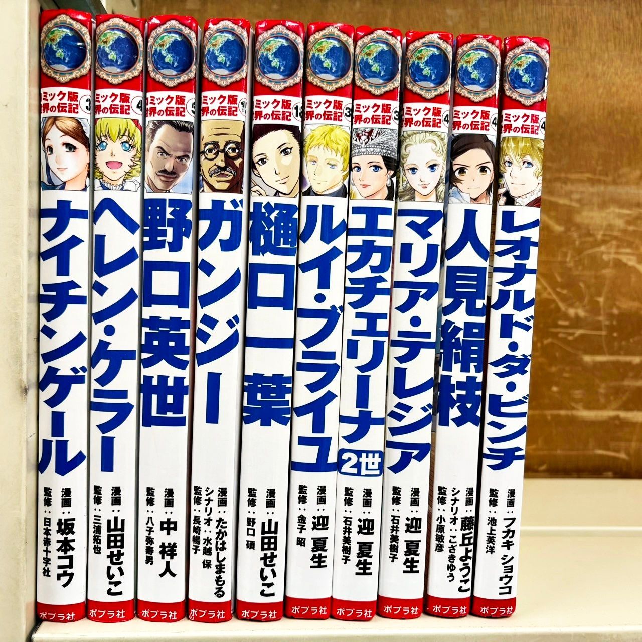 ポプラ社 コミック版 世界の伝記 19冊セット
