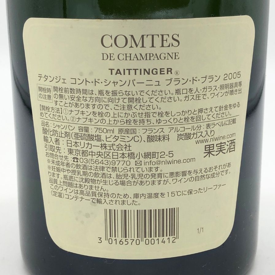 テタンジェ コント ド シャンパーニュ ブランドブラン 2005【I1