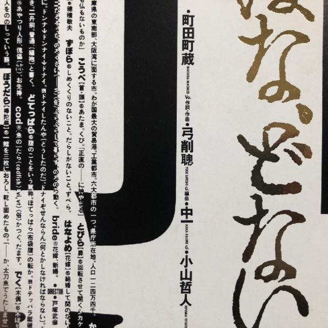 レコード 美盤 町田町蔵 Machizo Machida 1987年 LPレコード ほな、ど