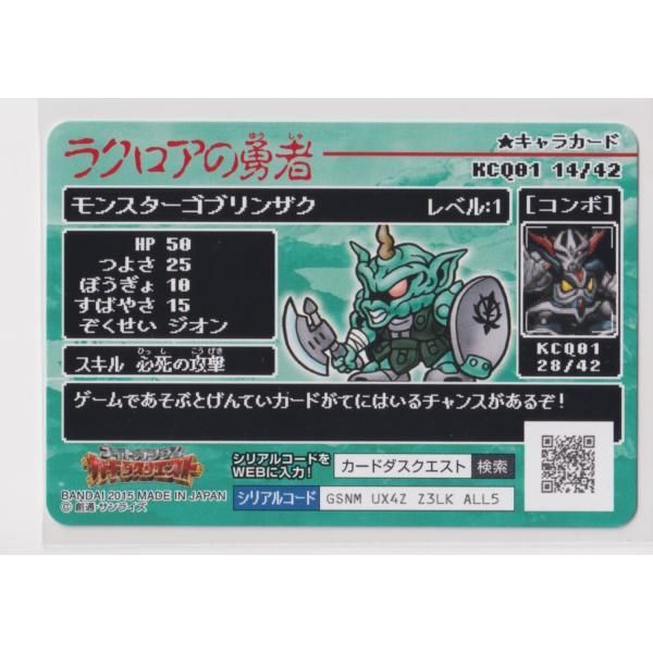 カードダス クエスト　ナイトガンダム　ラクロアの勇者 伝説の巨人 SDガンダム カードダスドットコム 公式サイト | 商品情報 - ナイトガンダム
