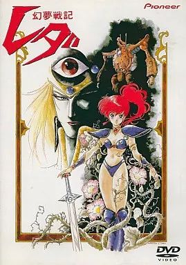 幻夢戦記レダパーフェクトブック : 近代映画社 : Free Download