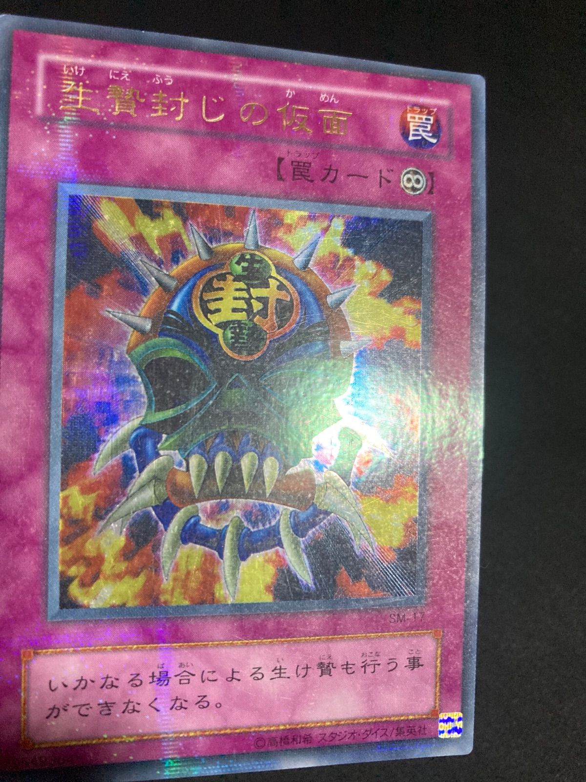 生贄封じの仮面 ウルトラパラレルレア ウルパラ - メルカリ