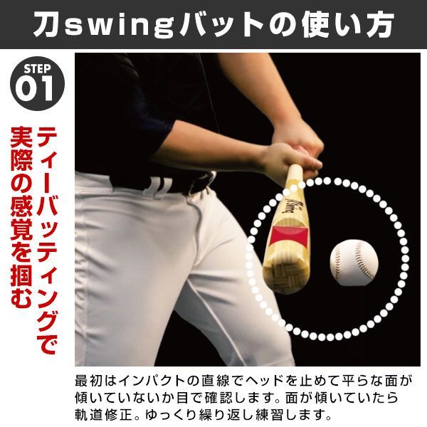  ウチダ トレーニングバット 刀Swing 刀スイング 野球 ジュニア 大人 80 cm 85 実打 練習 打撃 素振り バッティング 刀スウィング 竹バット レベルスイング フォーム矯正 ミート力 集中力の向上 バットコントロール トレーニングバット バット