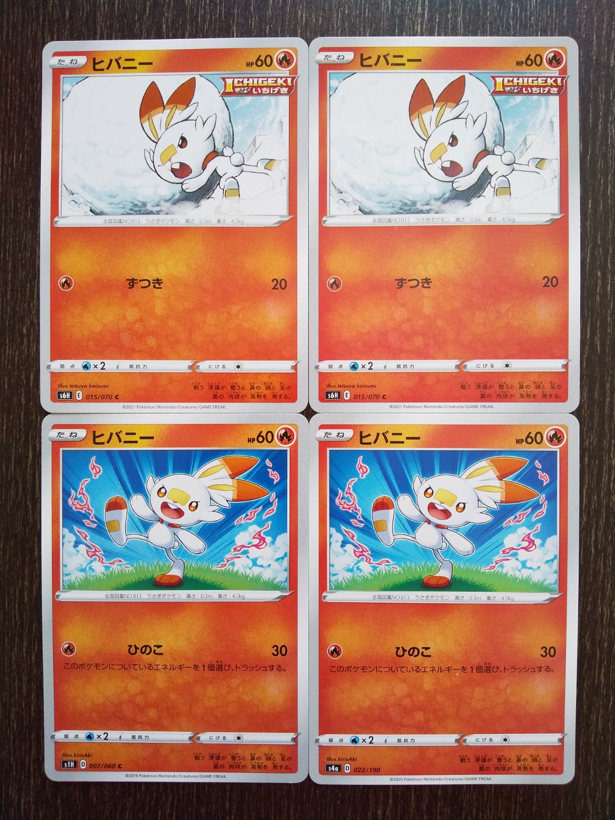 ポケモンカード ポケカ ヒバニー 4枚 まとめ処分 S-60 - メルカリ