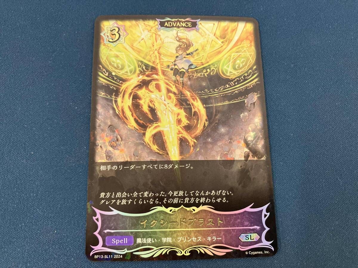 イクシードブラスト シャドウバースエボルヴ スーパーレジェンド SL