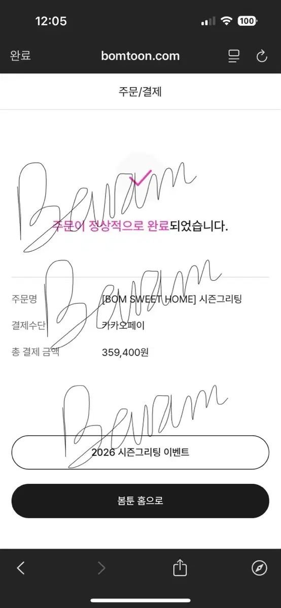 봄툰 シーグリ シーズングリーティング 2026 Bomtoon Season Greeting