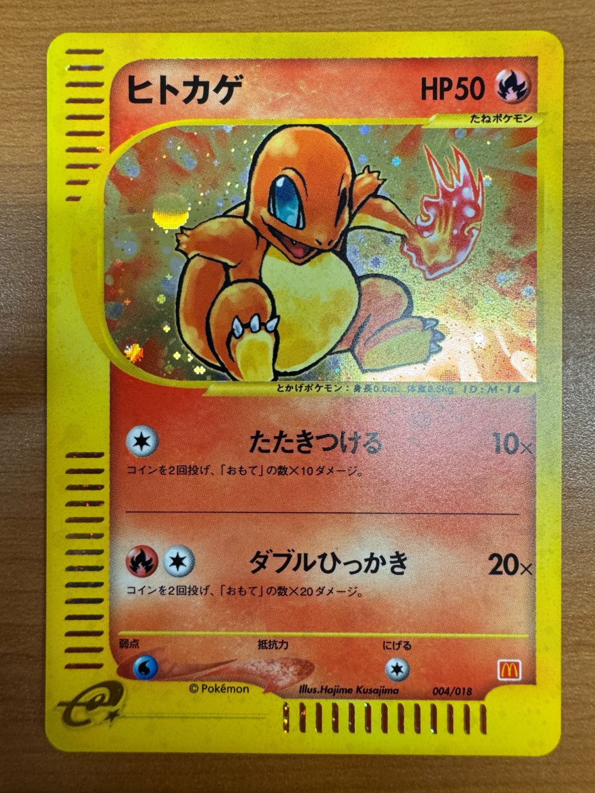 ポケモンカード eカード ヒトカゲ 004/018 マクドナルドプロモ キラ