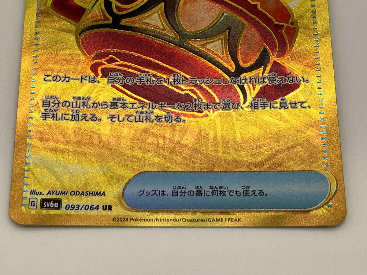大地の器(093/064) UR ポケモンカードゲーム - メルカリ