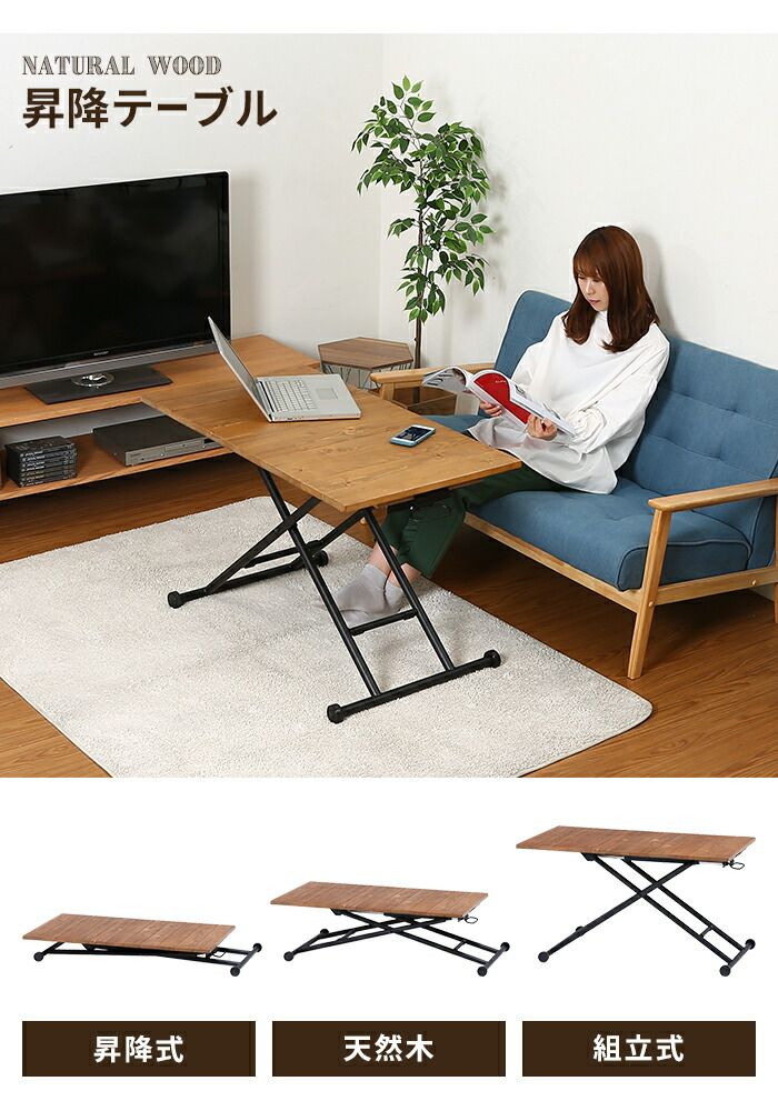 テーブル 昇降式 幅100 昇降テーブル センターテーブル ローテーブル 高さ調整 無段階調整 折りたたみ ヴィンテージ風 木目