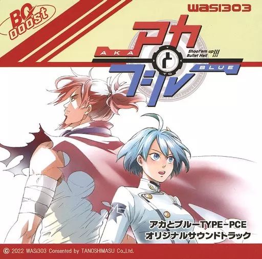 中古】同人音楽CDソフト アカとブルー TYPE-PCE オリジナルサウンド