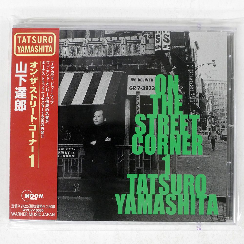 帯 国内盤 山下達郎/オン・ザ・ストリート・コーナー 1/MOON