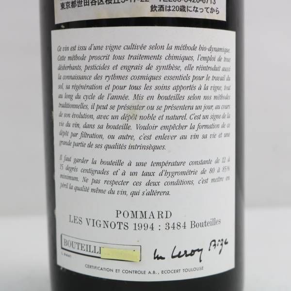 DOMAINE LEROY（ドメーヌ ルロワ）ポマール レ ヴィーニョ 1994 13％ 750ml ※液面低下 J24F150003