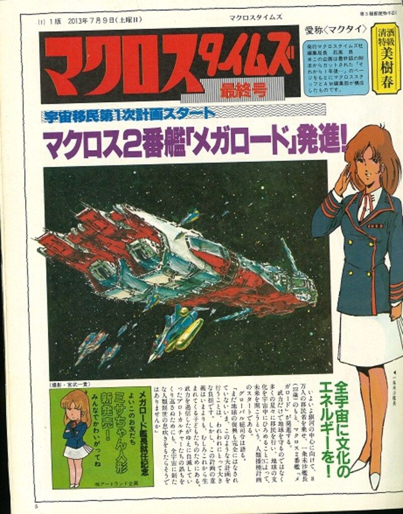 徳間書店 1983年(昭和58年)のアニメ雑誌 本誌のみ アニメージュ1983年(昭和
