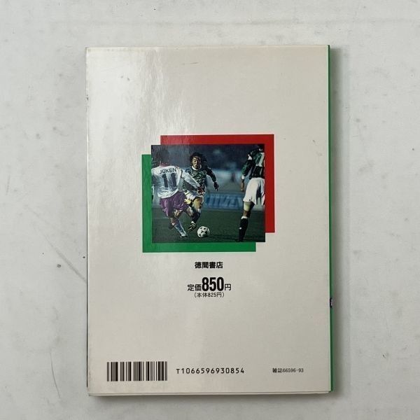 Jリーグ オールプレーヤーズ 1995年 選手名鑑 テレビランドわん