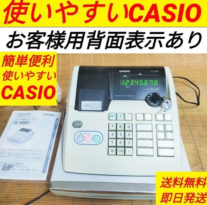 カシオレジスター　TE-M80　中古品　人気機種感熱紙　送料無料　630037