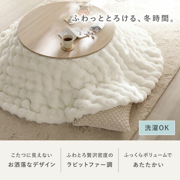 こたつ2点セット 〔 こたつテーブル 楕円約90×60cm ホワイトウォッシュ こたつ掛け布団 楕円約210×170cm ホワイト 〕 ラビットファーポコポコこたつ掛布団 シンプル コタツ リビング 組立品 WWW_NOITHATQUANGTHANH_NET