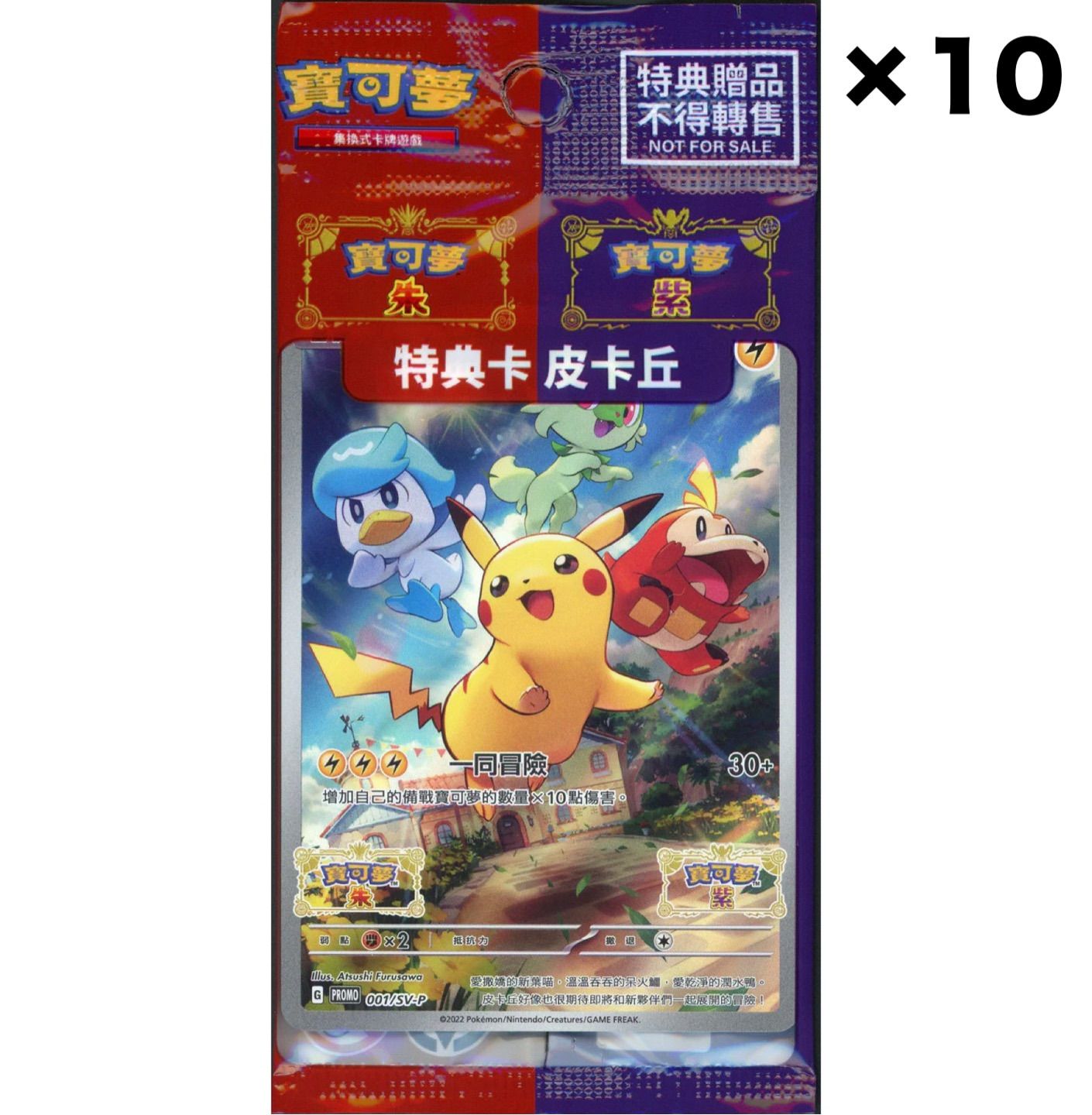 10枚まとめ売り】 ピカチュウ スカーレット バイオレット 特典 みんな 