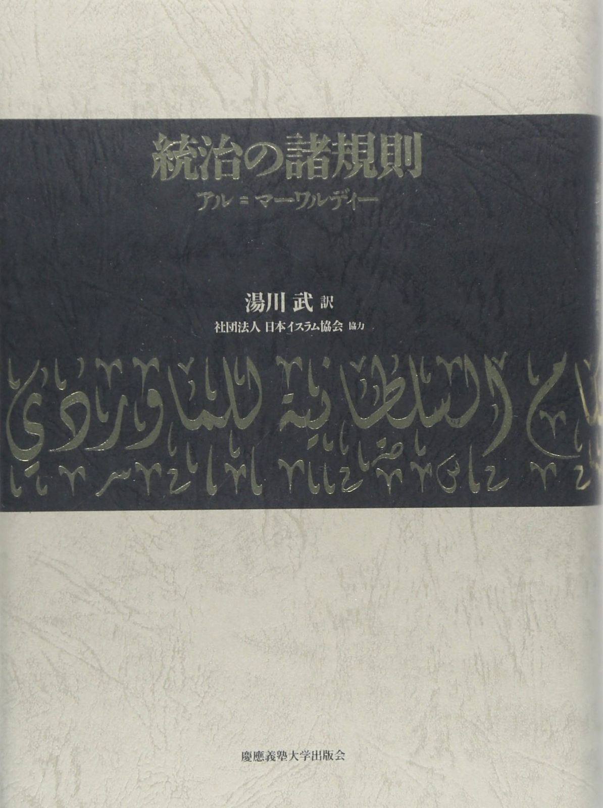 統治の諸規則