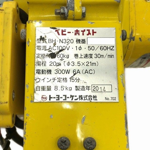 品 TKK トーヨーコーケン 100V ベビーホイスト BH-N320 定格荷重60kg 揚程20m 小型吊下げ式巻上機ウインチ 電動式 116807116807 HRDEVELOPMENT_JP