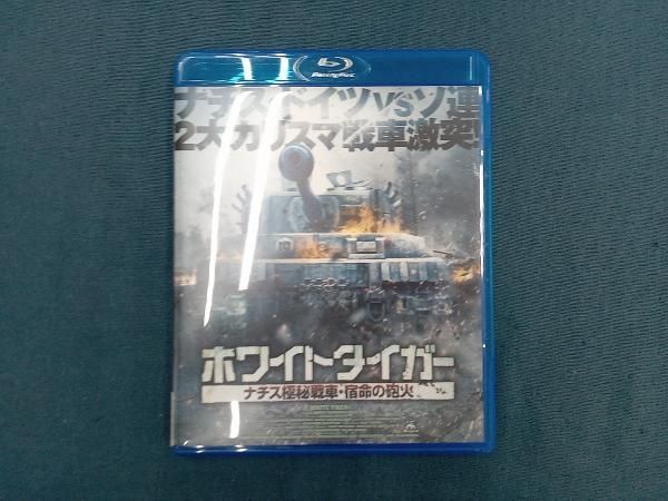 ホワイトタイガー  ナチス極秘戦車・宿命の砲火 [Blu-ray] Amazon.co.jp: ホワイトタイガー ナチス極秘戦車・宿命の砲火