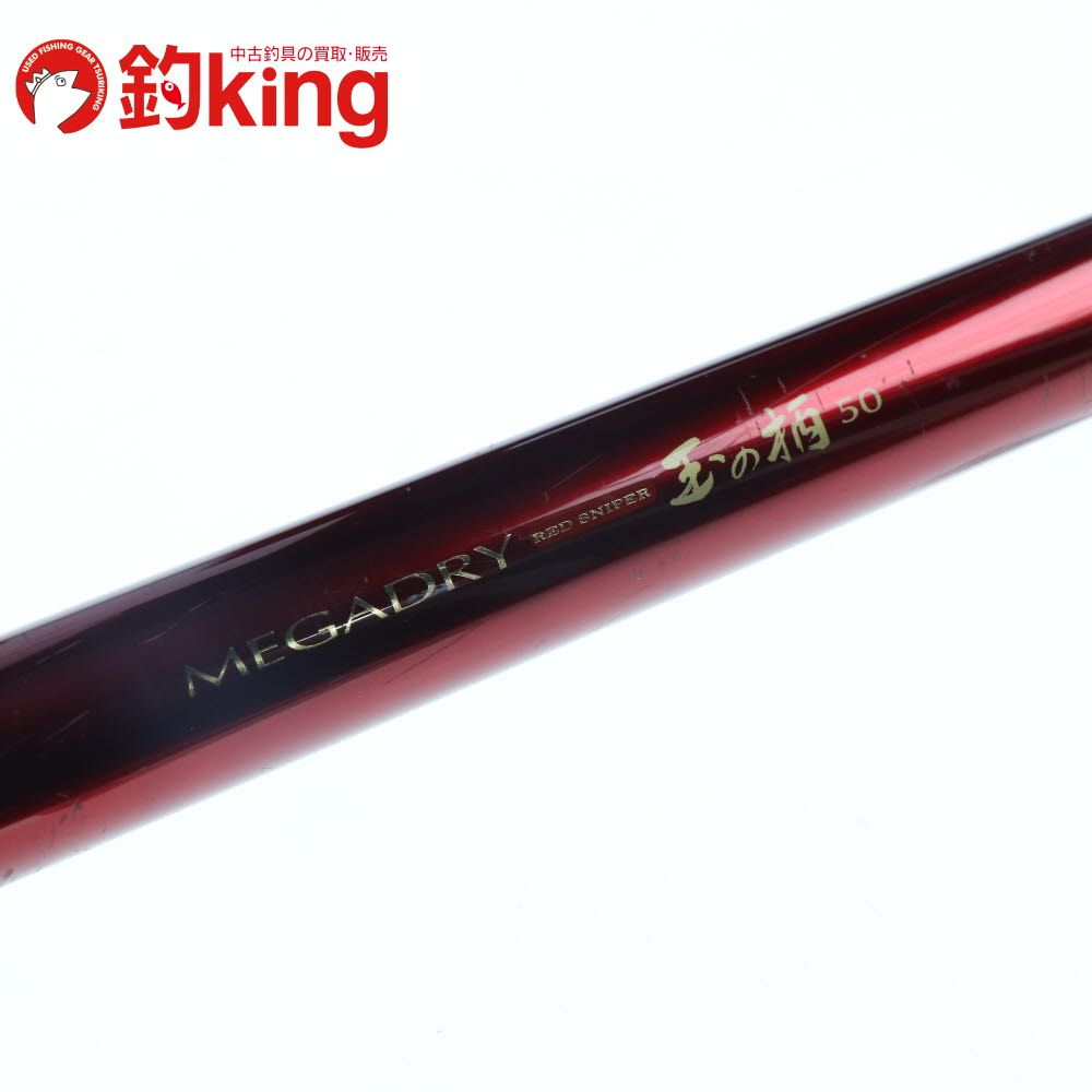 ダイワ メガドライ レッドスナイパー 玉の柄 50 /P043L メジナ クロ
