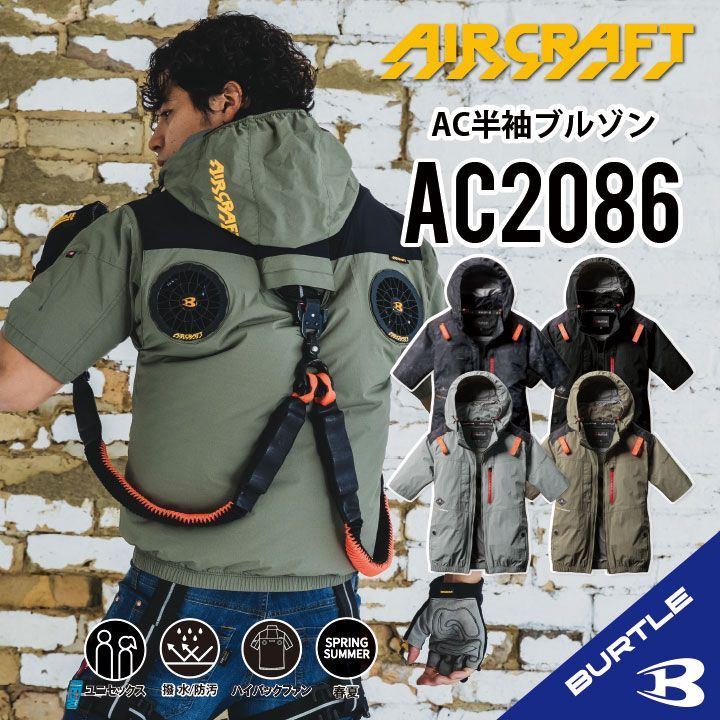 ◇2025年新作【AC2086スティールグレー】サイズS-XXL バートル