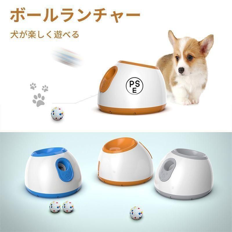 ペットおもちゃ ボールランチャー 犬用ボール 自動テニスボールランチャー 自動 投げ 投球機 知育おもちゃ 小型犬 中型犬用 ボール3個付き 自動ボールランチャー