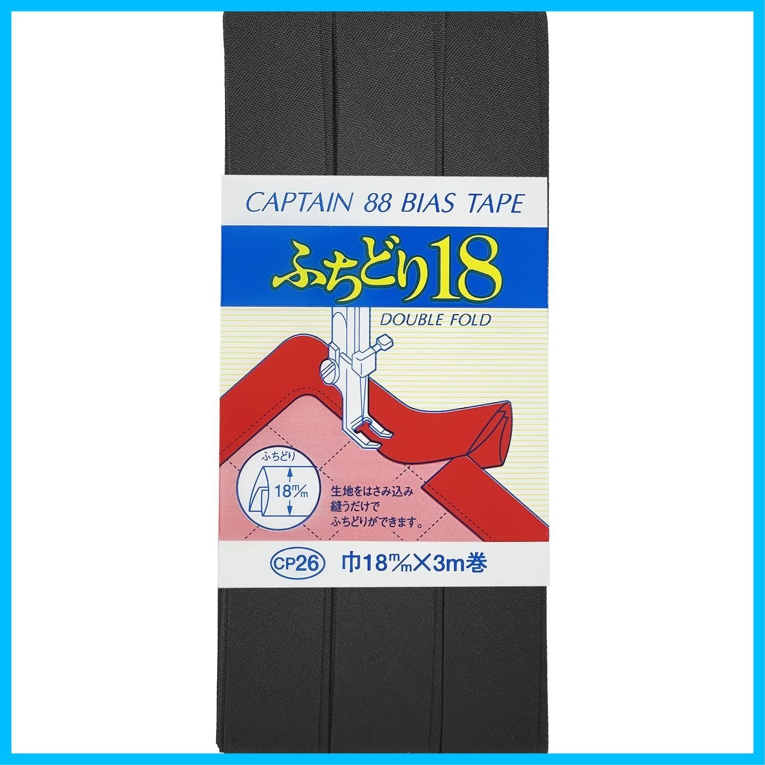 CAPTAIN88 キャプテン ふちどり 18 バイアステープ 18mm幅×3m巻 #536