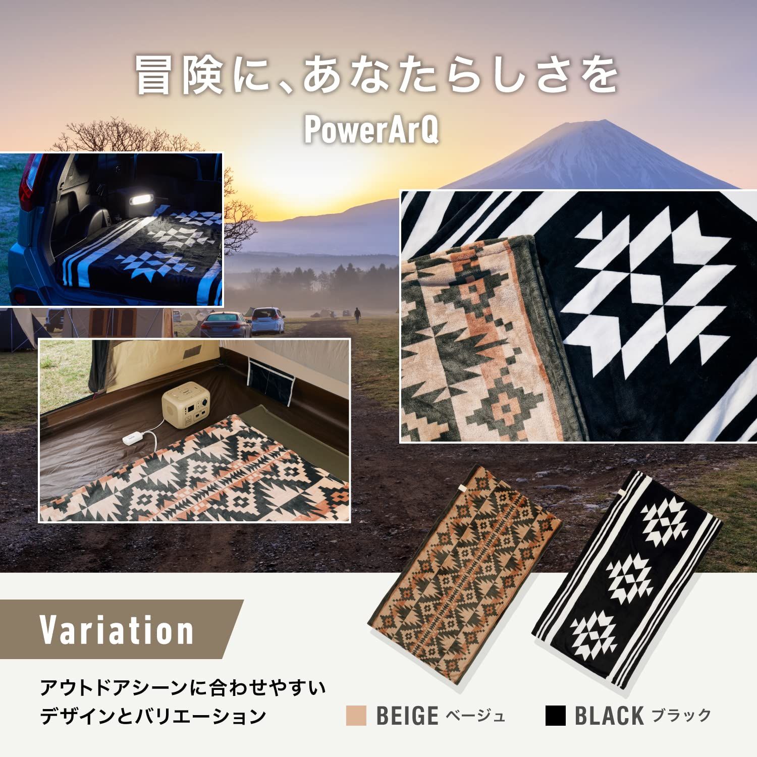 PowerArQ 電気毛布