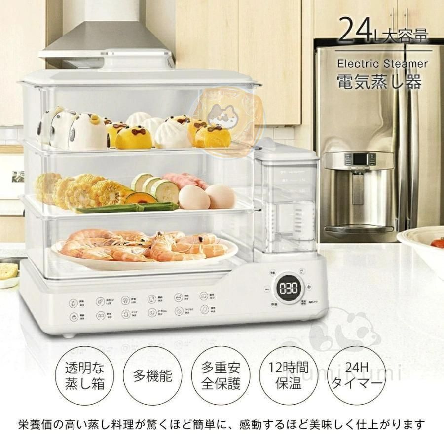 フードスチーマー電気蒸し器蒸し器スチームクッカータイマー3段調理 電気蒸し野菜コンパクトフードスチフキッチン大容量24