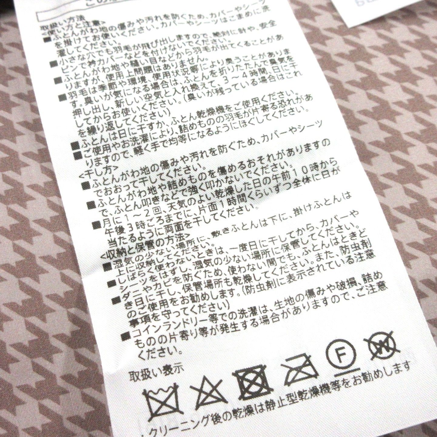 西川羽毛掛けふとん ダブル 千鳥格子 ブラウン ダウン90％ MARWIL-DEMENAGEMENTS_CH