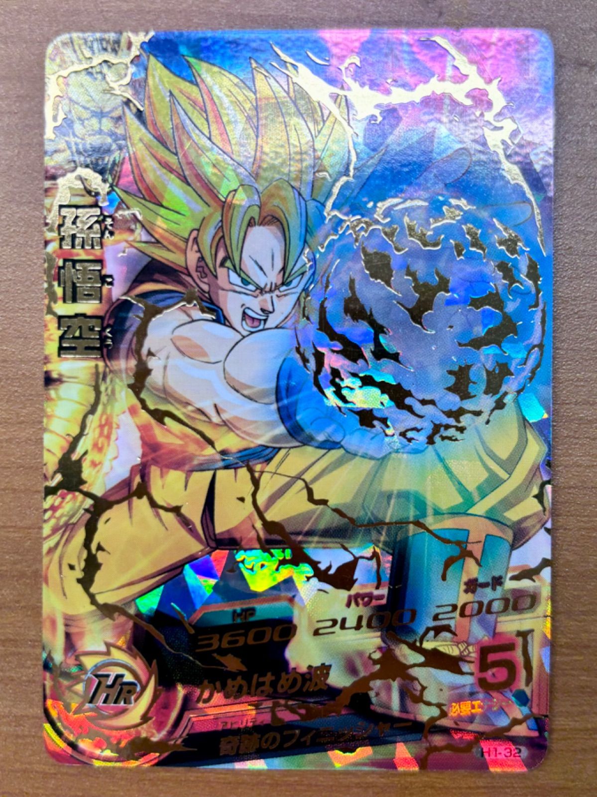 ドラゴンボールヒーローズ　H1-32 孫悟空 UR極美品 Amazon.co.jp: ドラゴンボールヒーローズ/第1弾/H1-32 孫悟空