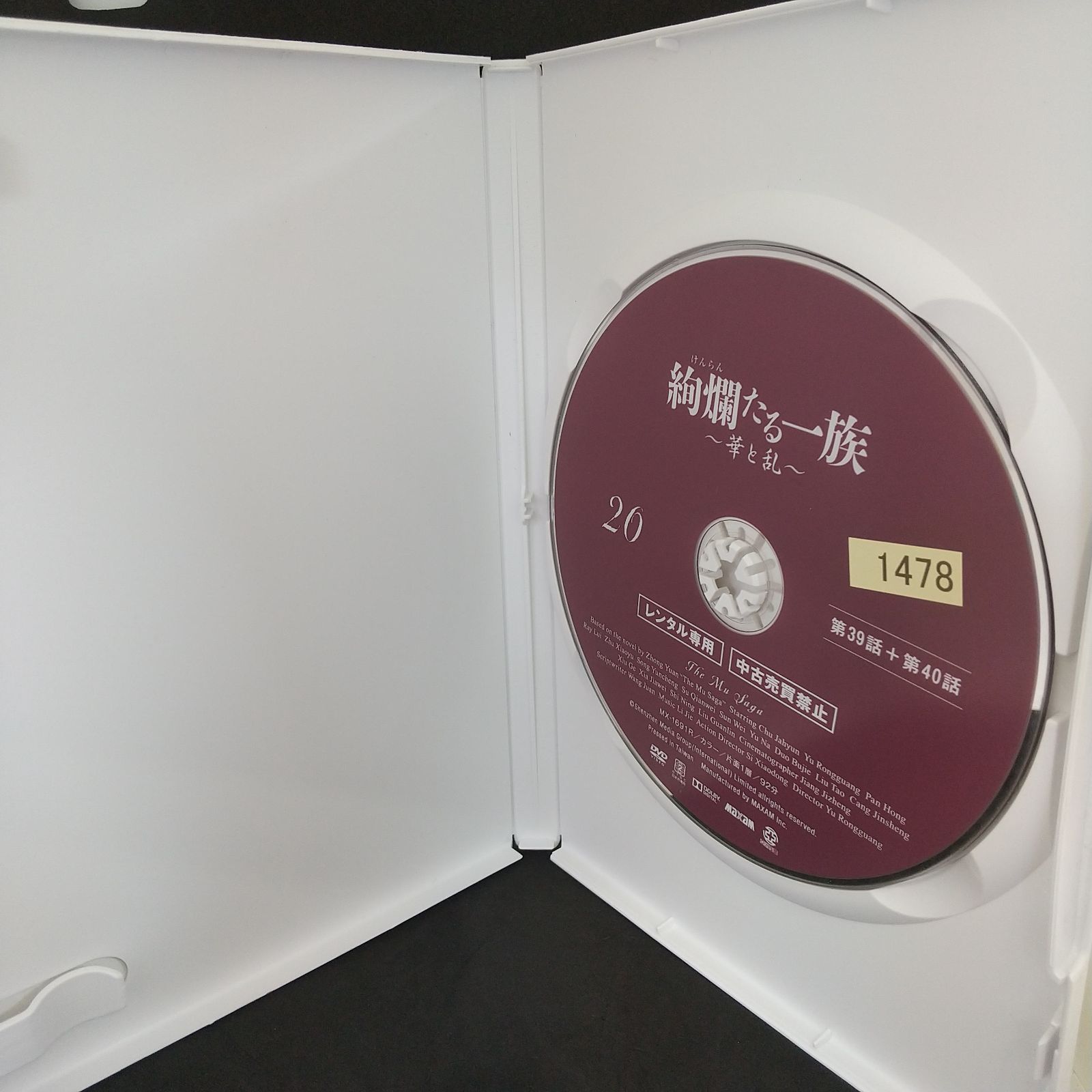 (未使用･未開封品)　絢爛たる一族 華と乱 [レンタル落ち] 全20巻セット [マーケットプレイス DVDセット商品] bt0tq1u Amazon.co.jp: ㎎22 未使用 レンタル専用DVD 絢爛たる一族 華と