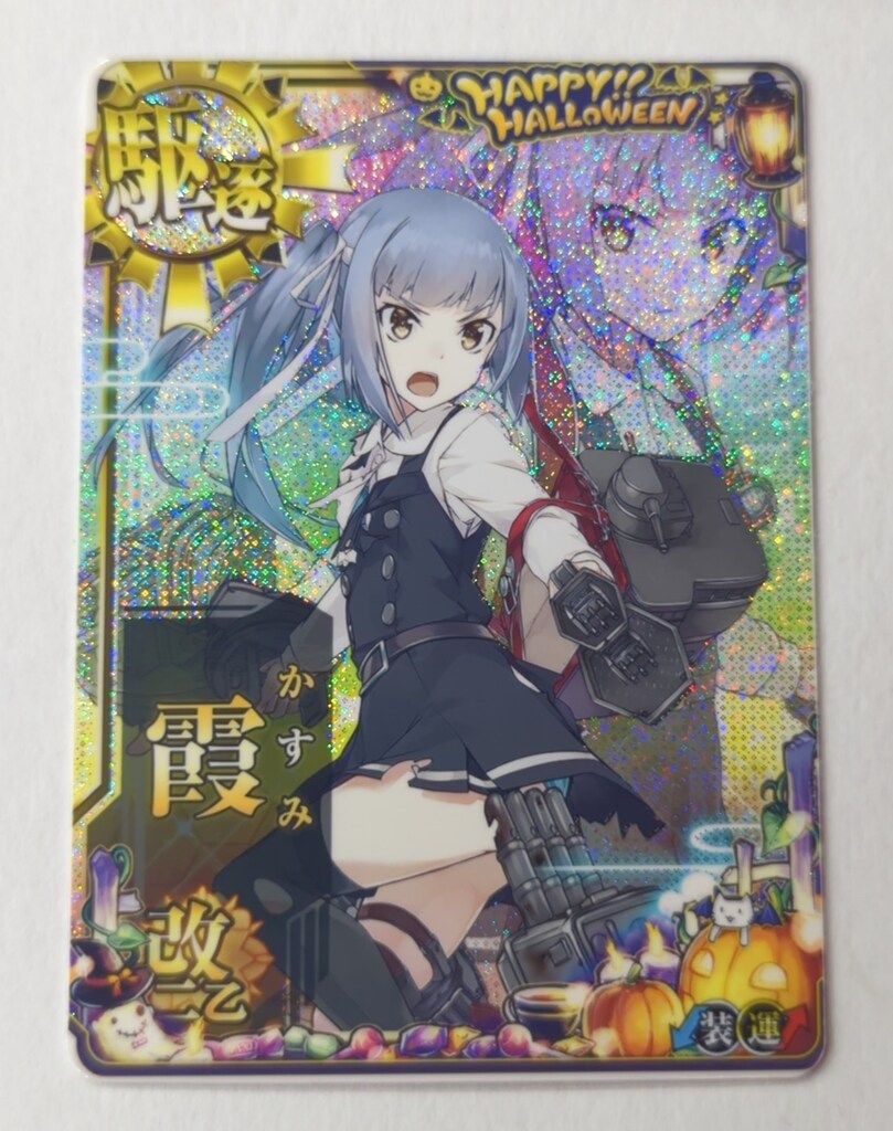 SEGA - 霞 中破 改二乙 艦これアーケード SEGA 艦これアーケード 霞改二乙(中破ホロ改二オツ） 駆逐
