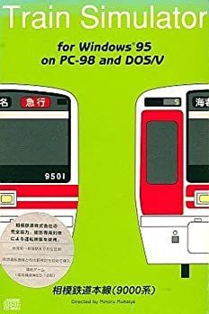 中古】トレインシミュレータ 相模鉄道本線9000系 - メルカリ