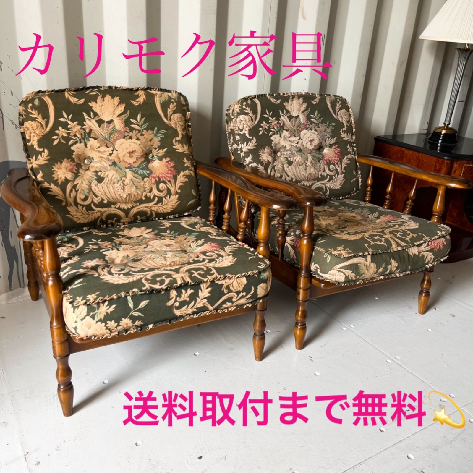 取付無料！カリモク コロニアル グリーン花柄アンティーク 肘掛け椅子2脚✨ 取付無料！カリモク コロニアル グリーン花柄アンティーク