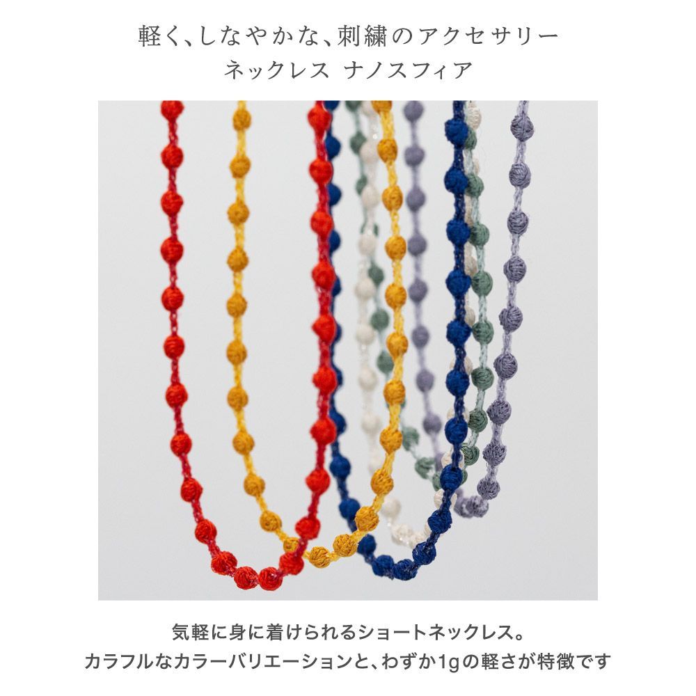 トリプルオゥ ナノスフィア 45cm ooo 立体刺繍のネックレス 糸のアクセサリー 日本製 NS001