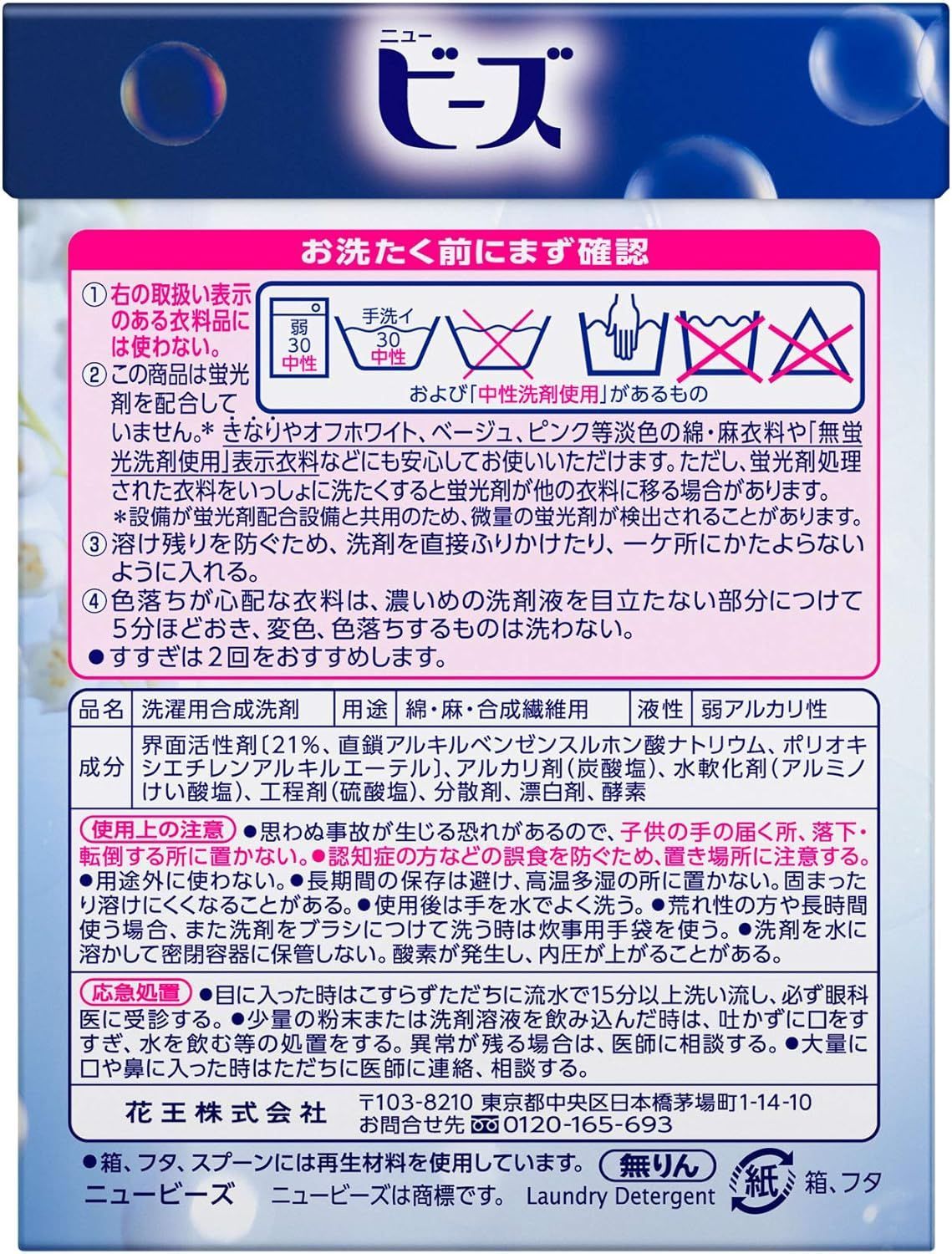 【ケース販売：旧パッケージ】ニュービーズ 洗濯洗剤 粉末 800g×8個