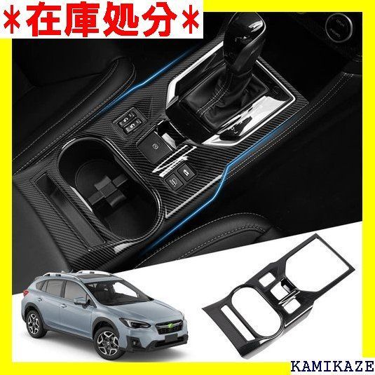 ☆送料無料 Cartist SUBARU スバル XV GT系 シフトセンターパネル