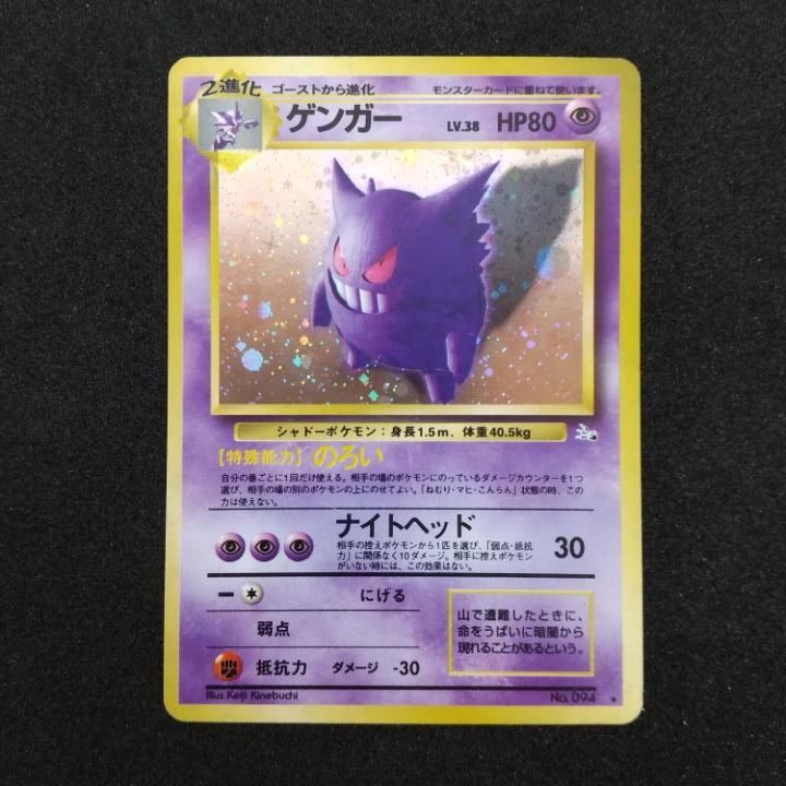 東店56-1748-0707】ポケモンカード ゲンガーLv.38 旧裏 - メルカリ