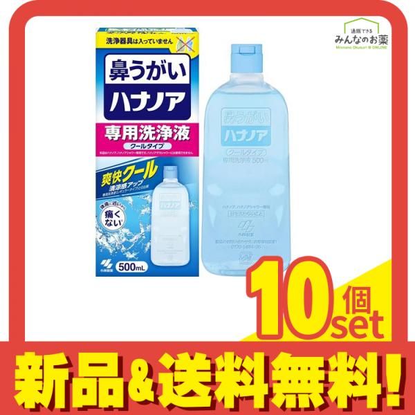 鼻うがい ハナノア 洗浄液 クールタイプ 500mL 洗浄器具なし 10個セット